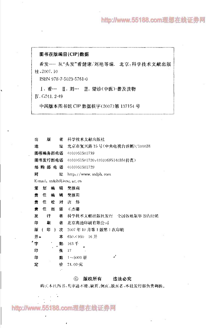 看发·从头发看健康.pdf 第4页