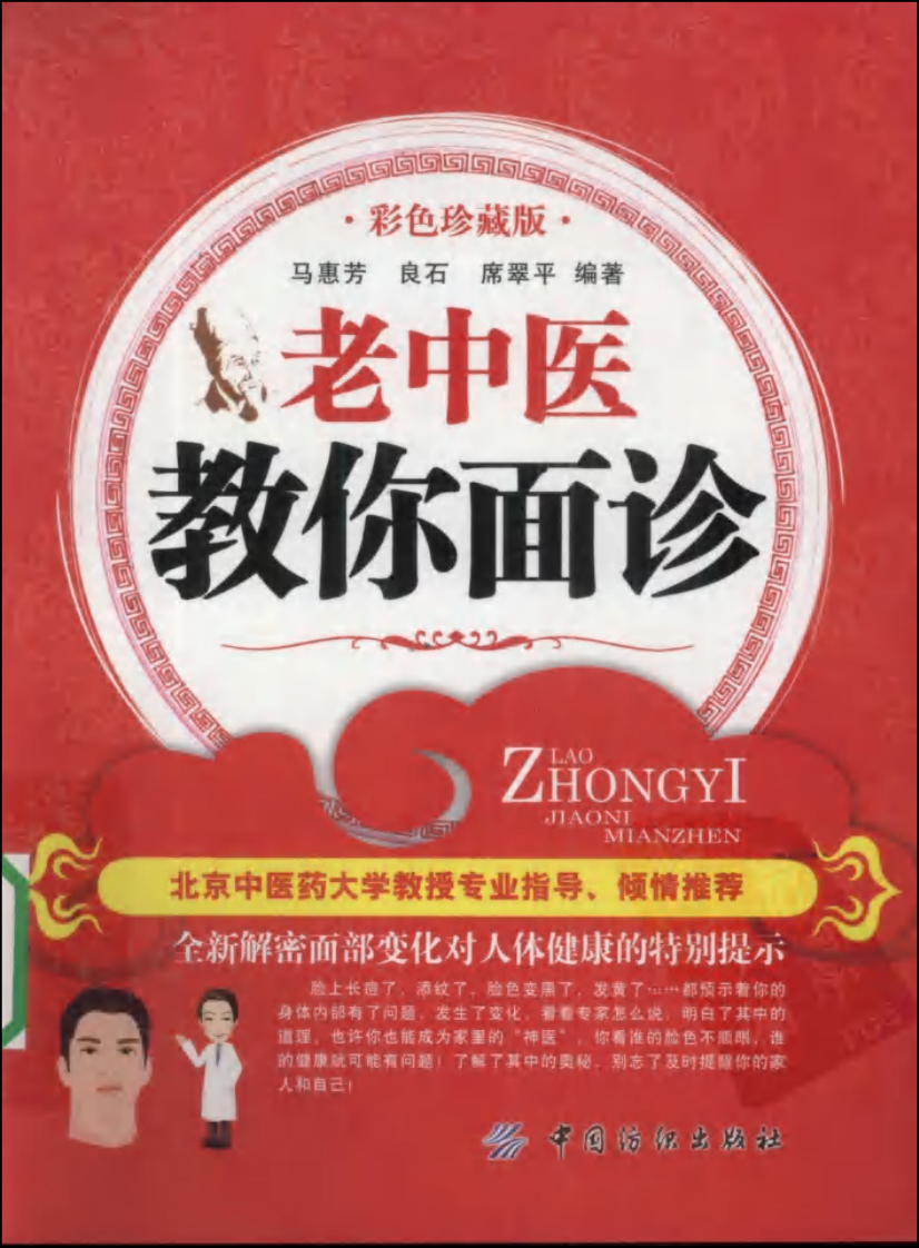老中医教你面诊.pdf 第1页