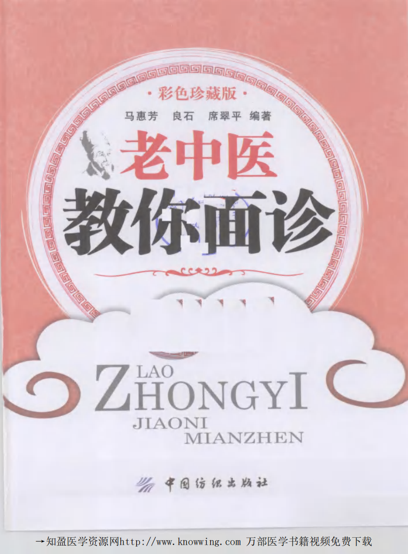 老中医教你面诊.pdf 第3页