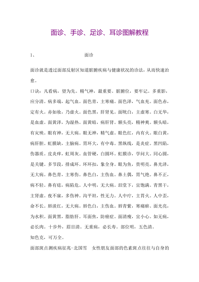 面诊、手诊、足诊、耳诊图解教程.doc 第1页