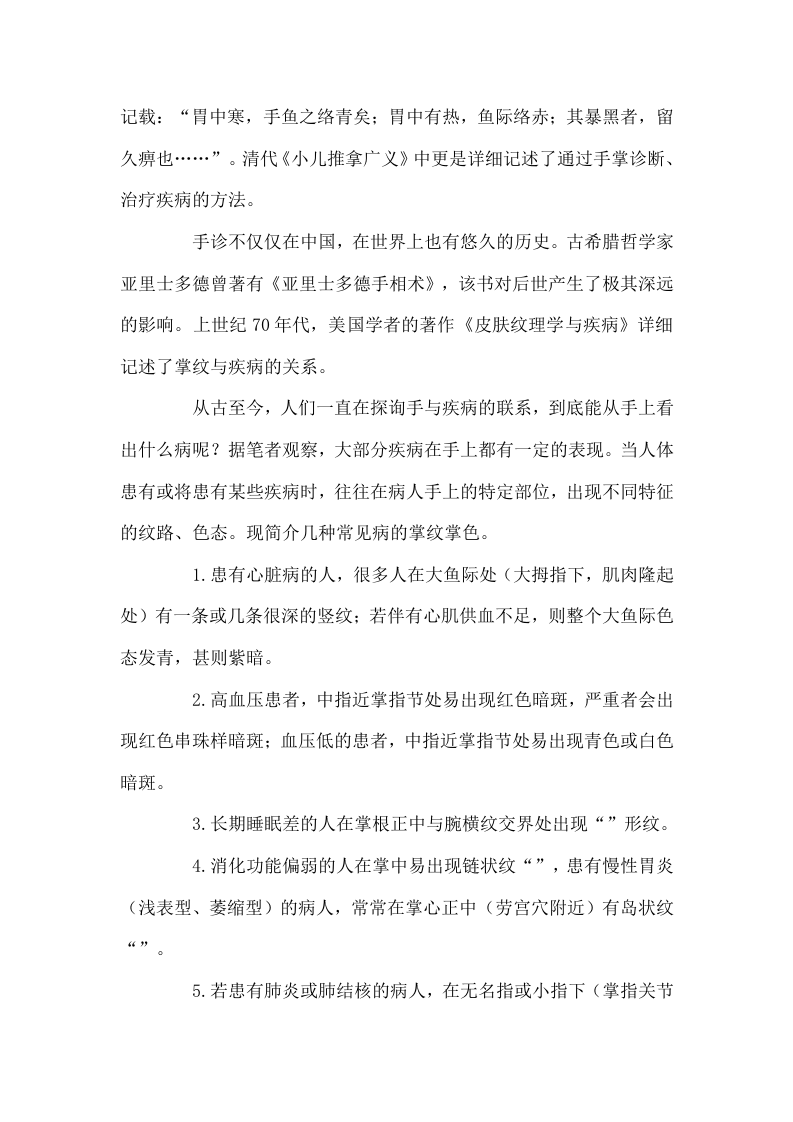 面诊、手诊、足诊、耳诊图解教程.doc 第3页