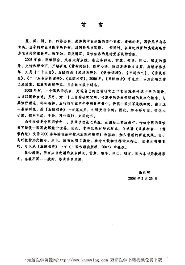 闻诊.pdf 第5页