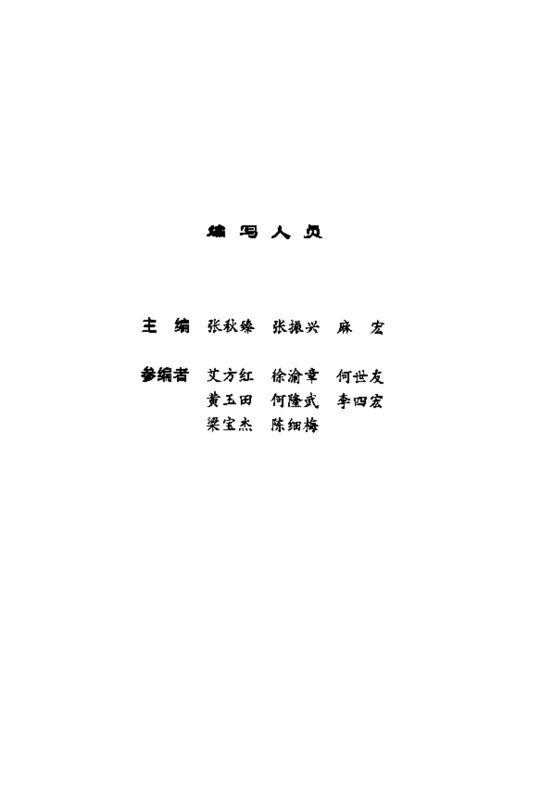 五官与指甲诊病.pdf 第5页