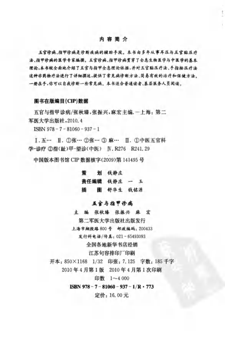 五官与指甲诊病.pdf 第4页