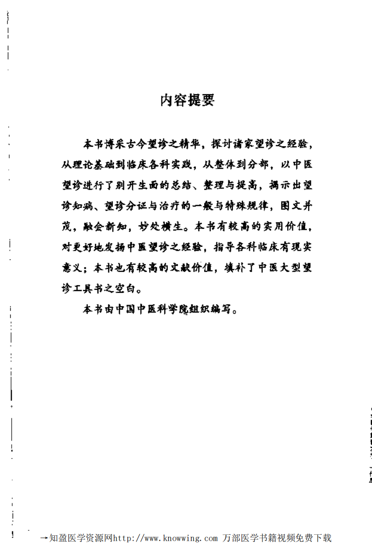 中华医学望诊大全.pdf 第2页