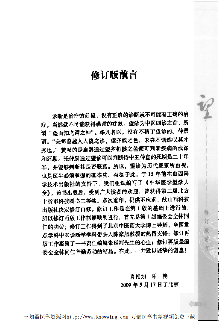 中华医学望诊大全.pdf 第4页