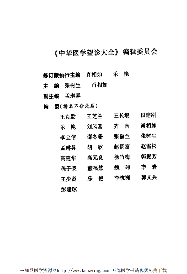 中华医学望诊大全.pdf 第3页