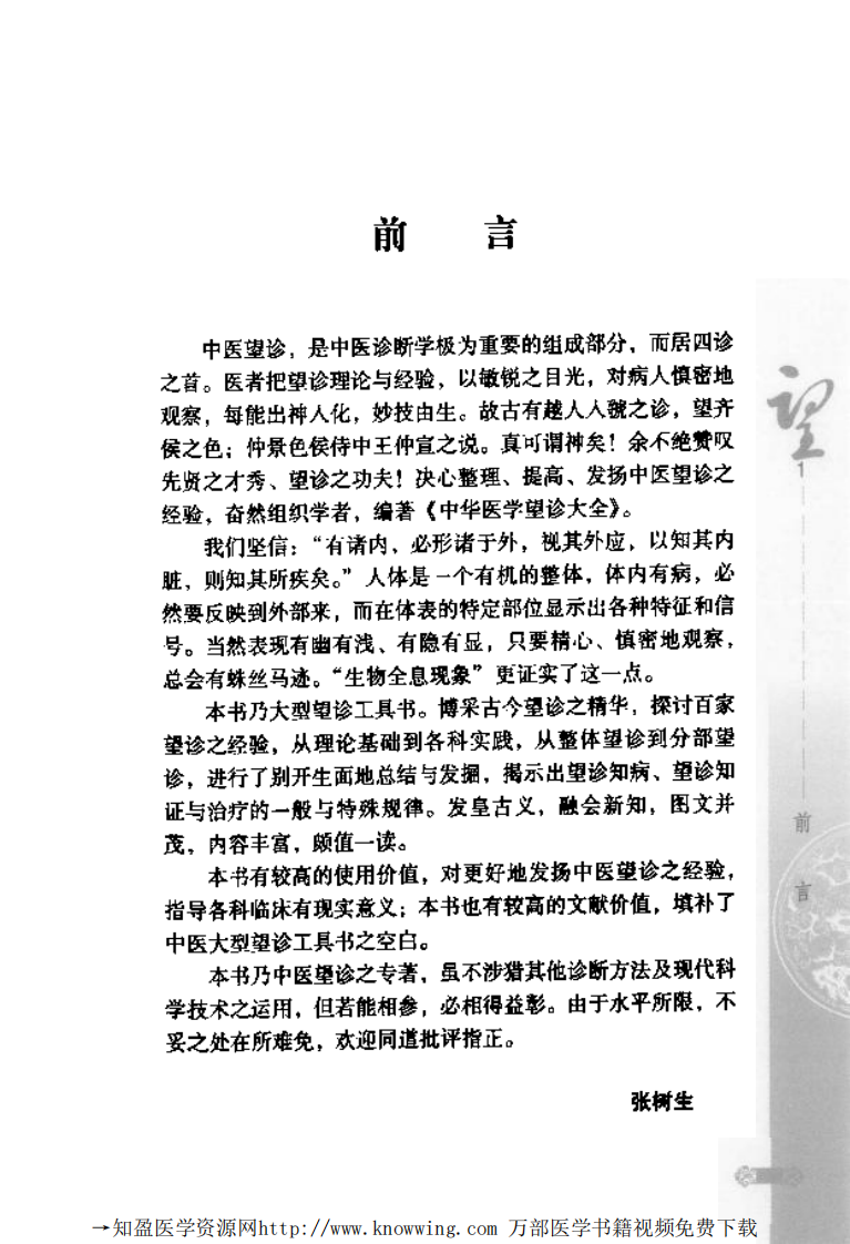 中华医学望诊大全.pdf 第5页