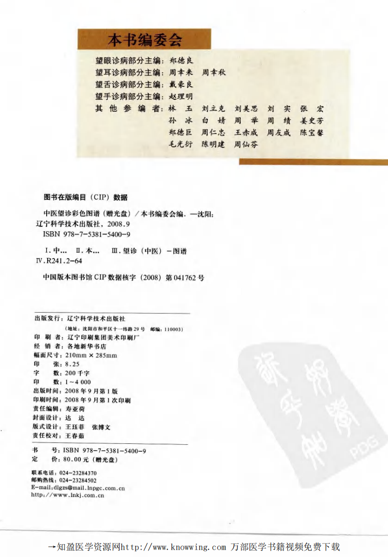 中医望诊彩色图谱.pdf 第4页