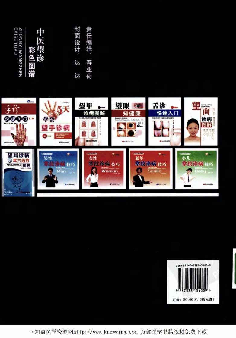 中医望诊彩色图谱.pdf 第2页