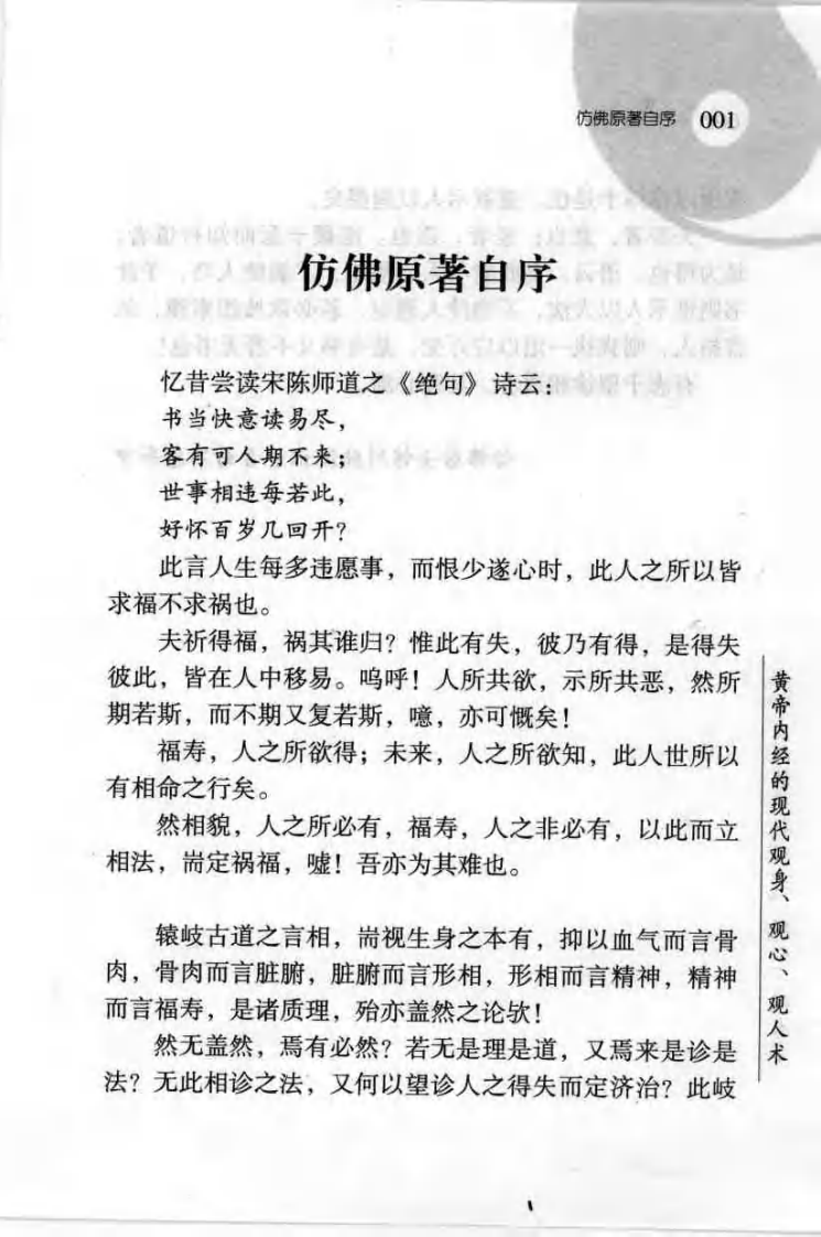 中医望诊相法.pdf 第2页