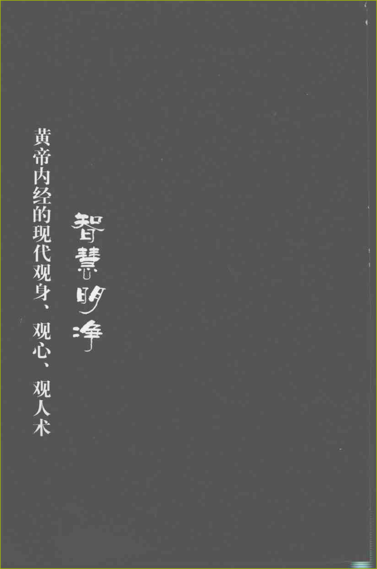 中医望诊相法.pdf 第1页