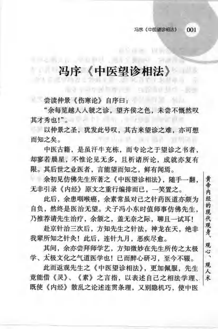 中医望诊相法.pdf 第4页