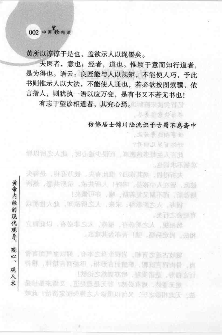 中医望诊相法.pdf 第3页