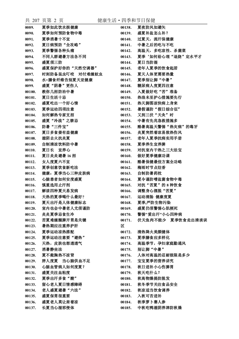 0四季保健.doc 第2页