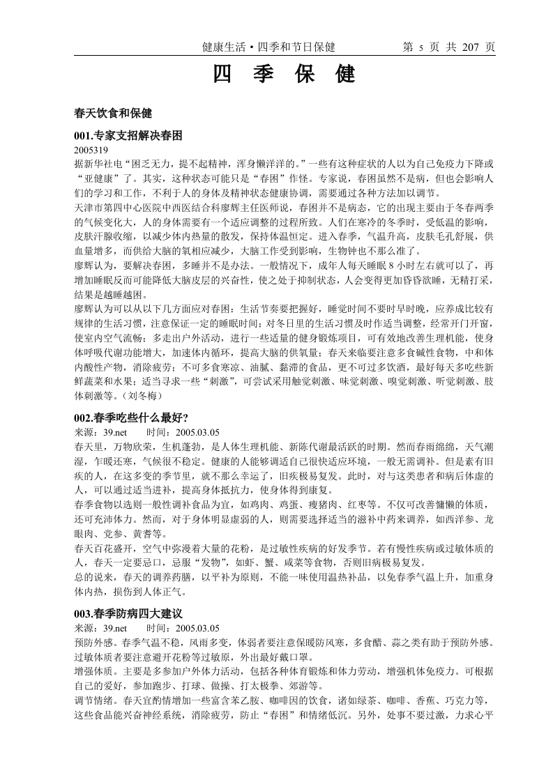 0四季保健.doc 第5页
