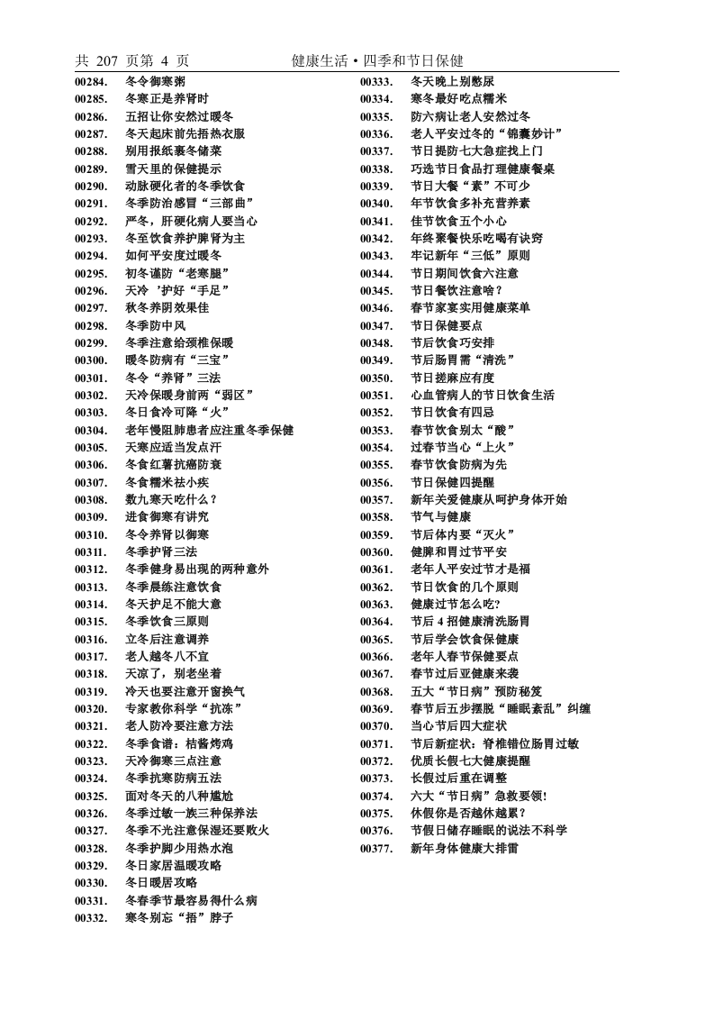 0四季保健.doc 第4页
