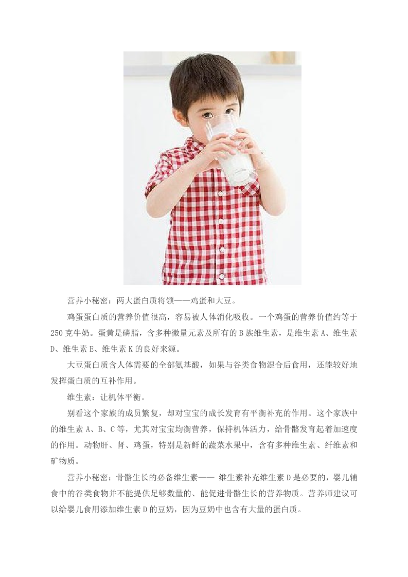 保健：宝宝长高的生长计划.doc 第2页