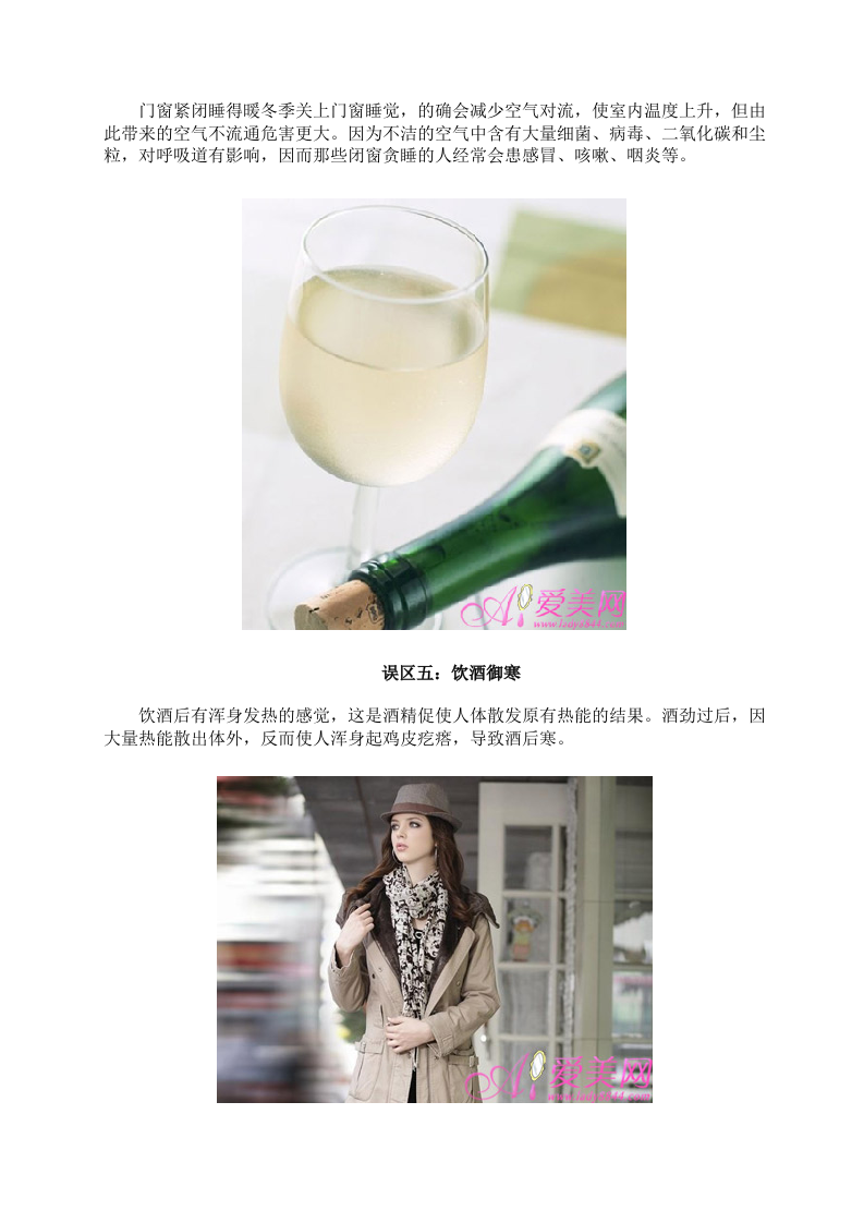 冬季养生：热水洗脸长皱纹 警惕冬天8误区.doc 第3页