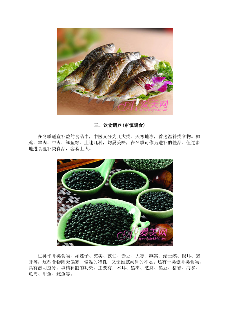 冬至养生重点在养心 冬至养生必须注意5方面.doc 第3页