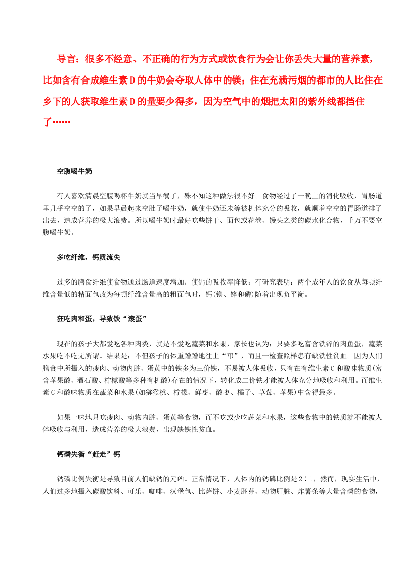 多吃早死的20种食物.doc 第1页