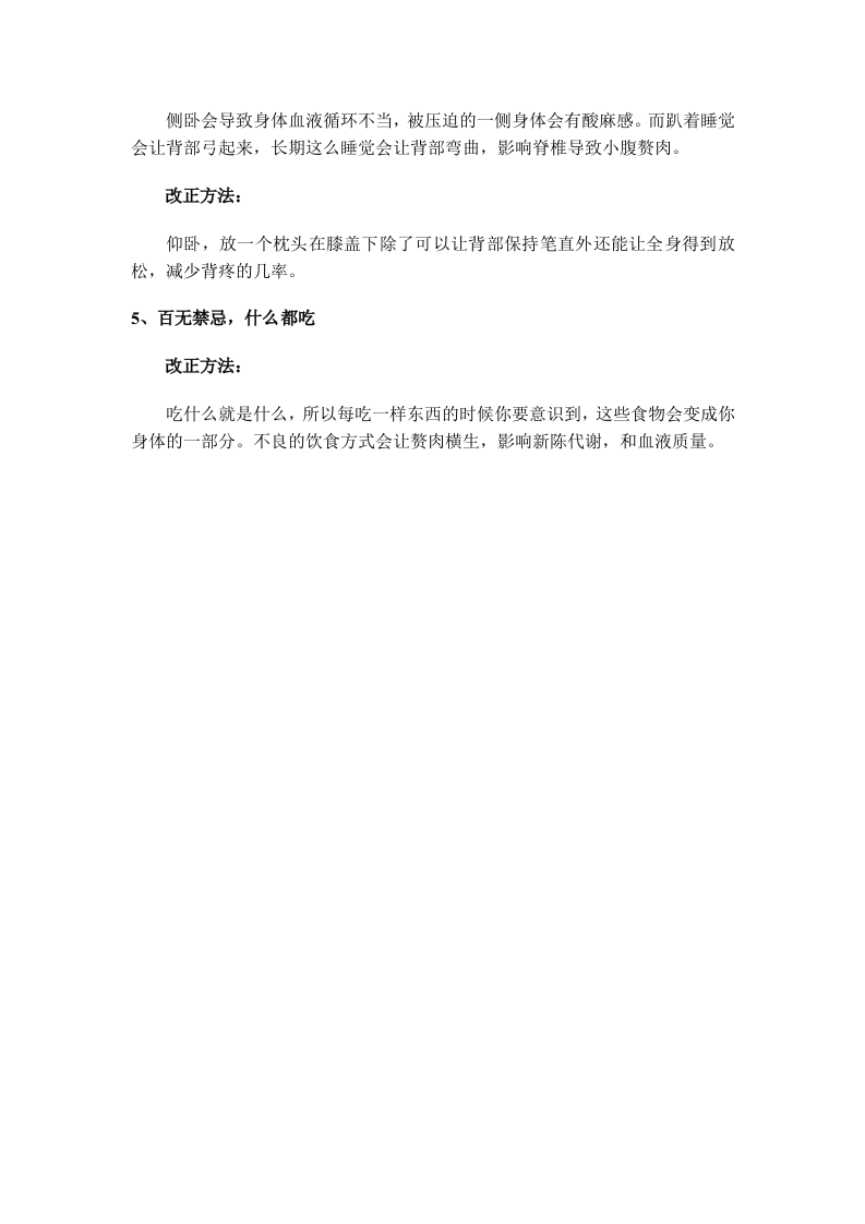 改变5个生活习惯 坐着也能减肥.doc 第2页