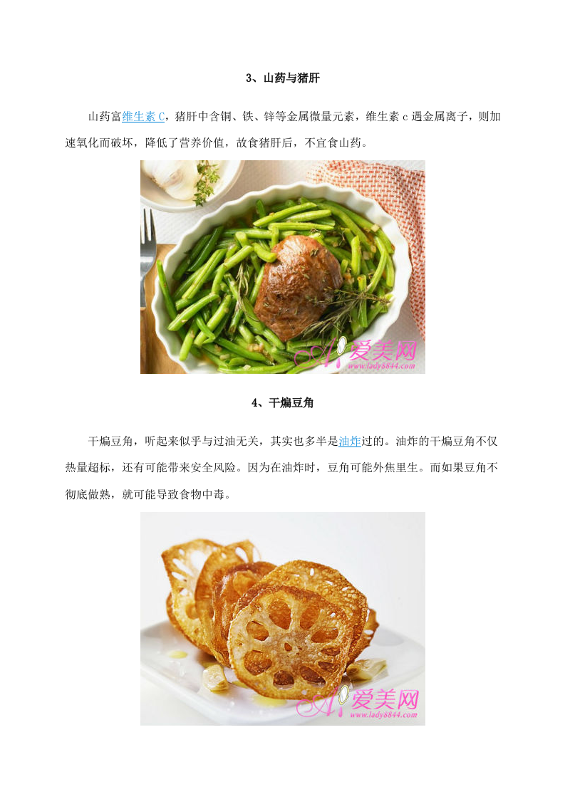 黄豆+猪蹄=没营养 七道最不健康的家常菜 .doc 第3页