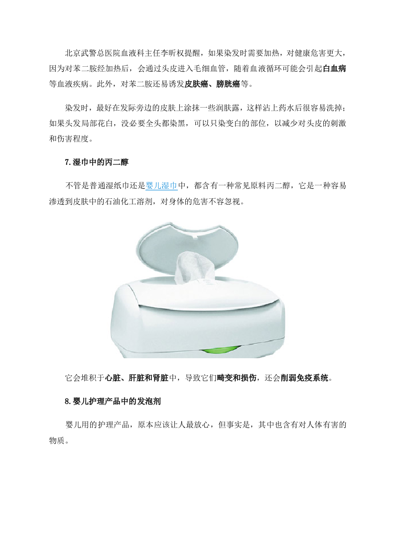 警惕身边十大有毒物件 含氟牙膏是潜在“毒药”.doc 第5页