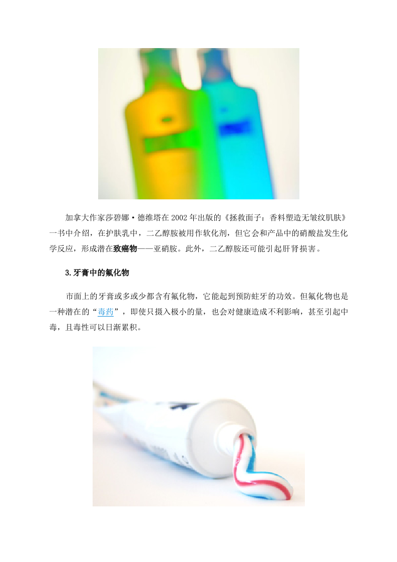 警惕身边十大有毒物件 含氟牙膏是潜在“毒药”.doc 第2页