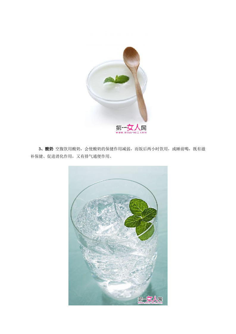 空腹状态不能吃的10种食物.doc 第2页