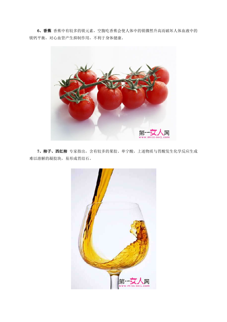 空腹状态不能吃的10种食物.doc 第4页