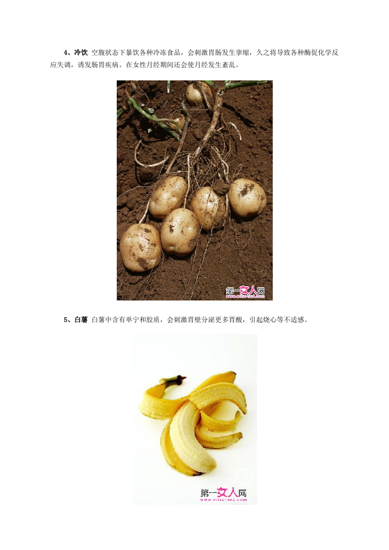 空腹状态不能吃的10种食物.doc 第3页