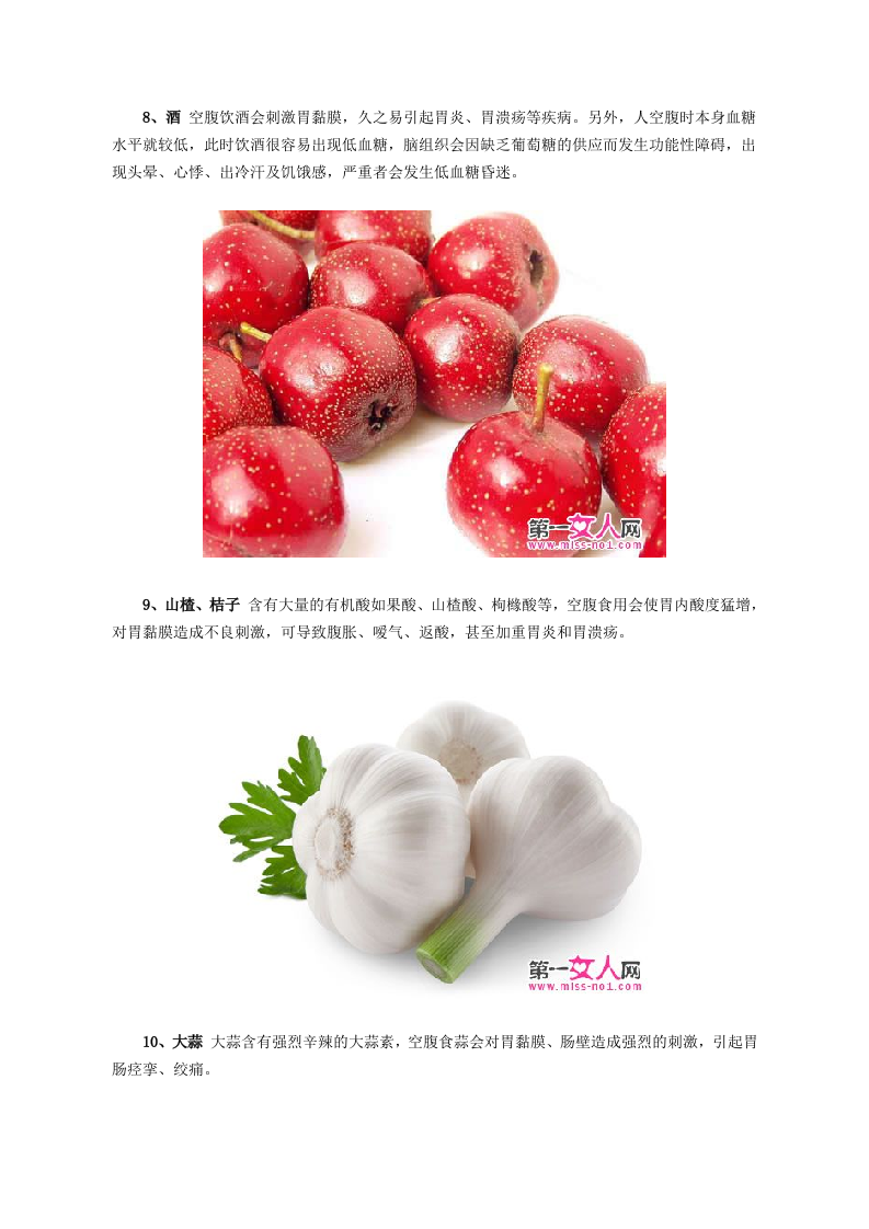 空腹状态不能吃的10种食物.doc 第5页