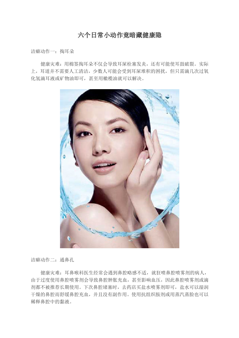 六个日常小动作竟暗藏健康隐患.doc 第1页