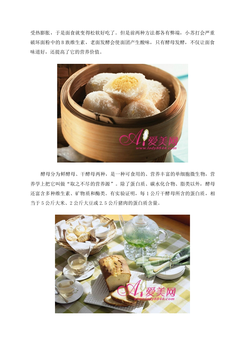馒头当早餐更有营养　推荐早餐的营养食物 .doc 第2页