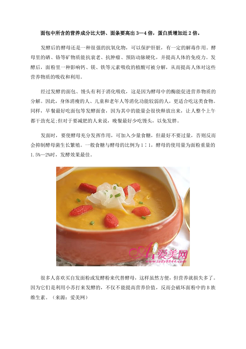 馒头当早餐更有营养　推荐早餐的营养食物 .doc 第3页
