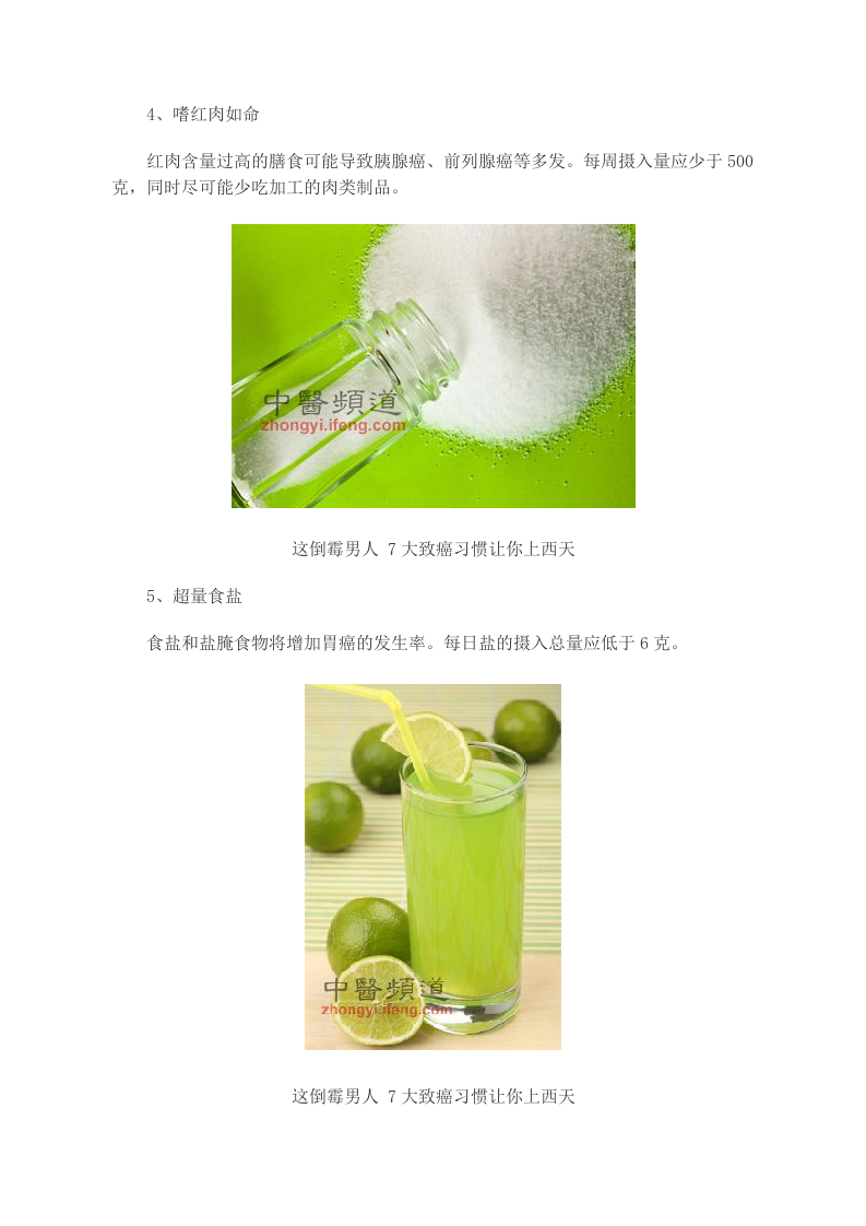 男人的七大致癌习惯.doc 第3页