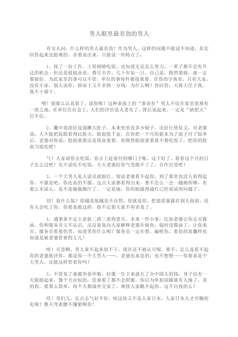 男人眼里最差劲的男人 .doc 第1页