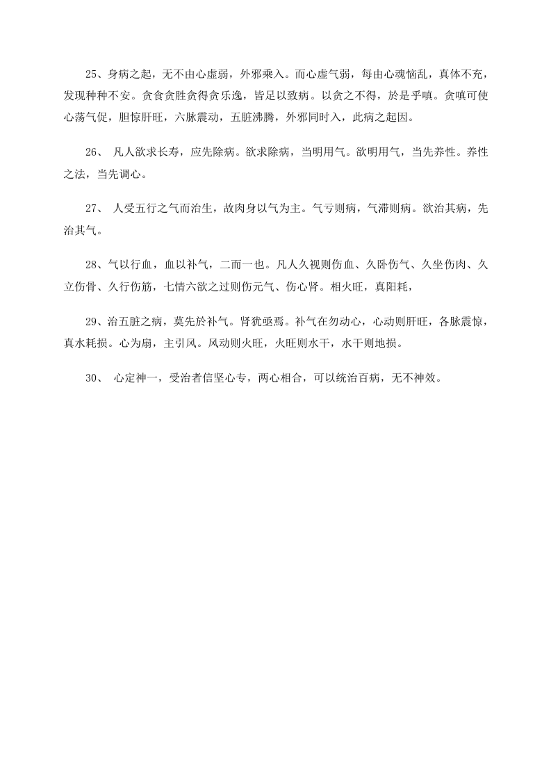 男性养生需知：必知！男人的30个养生秘诀.doc 第4页