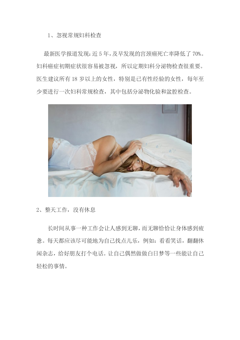 千万要当心10个要命的健康细节.doc 第2页