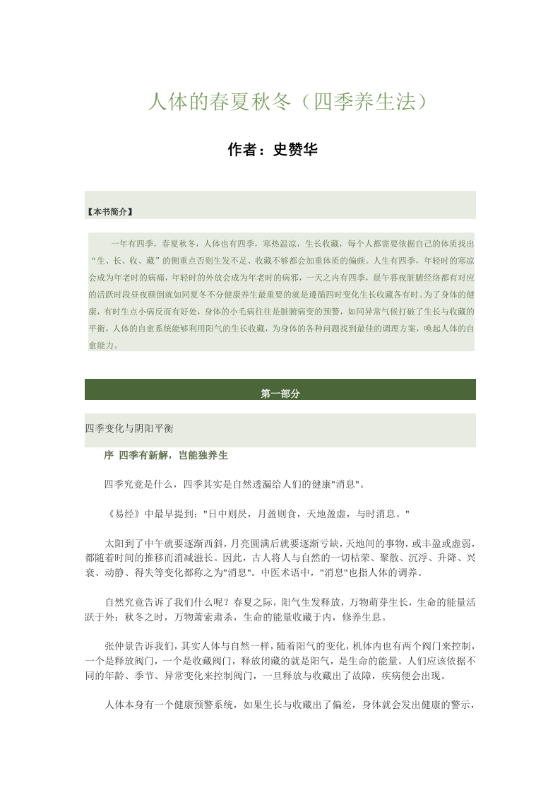 人体的春夏秋冬.doc 第1页