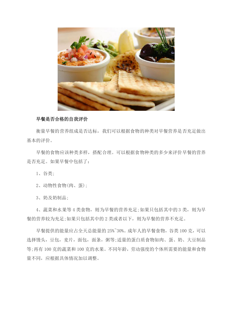 上班族没时间吃早餐？这几种食物可补救.doc 第2页