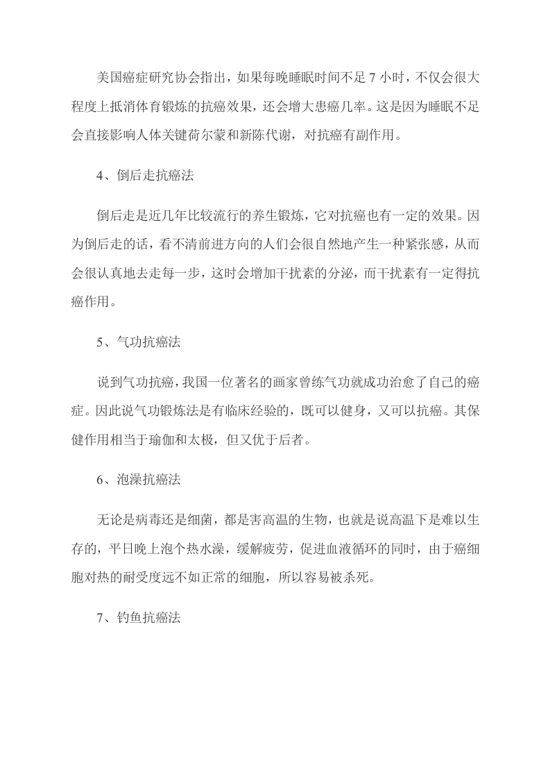 微笑可防癌？历数七类另类防癌.doc 第2页