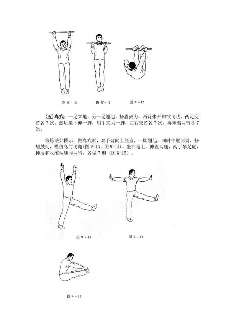 五禽戏图解全攻略(组图).doc 第3页