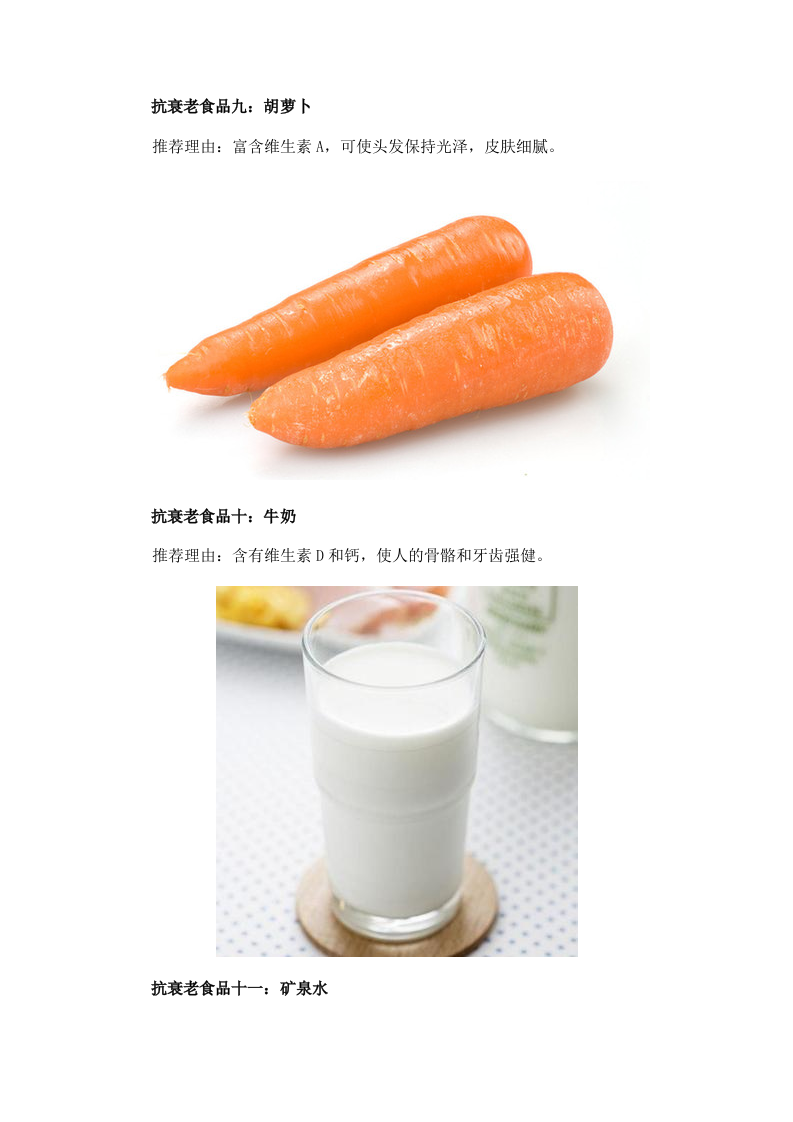 悉数26种超级经典的抗衰老食物.doc 第5页