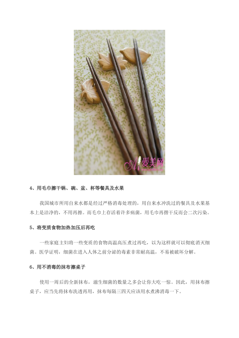 小心12个习惯伤健康：别长期用同一种药物牙膏.doc 第2页