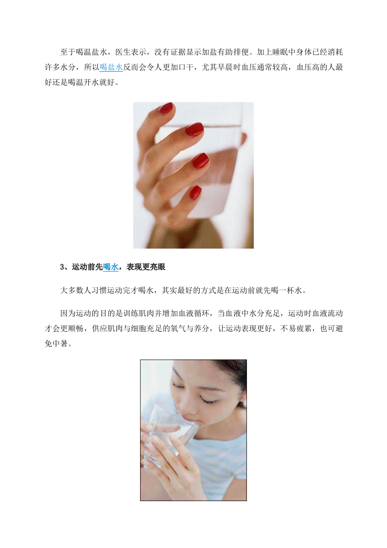 养生：8种健康喝水法有助养生.doc 第3页