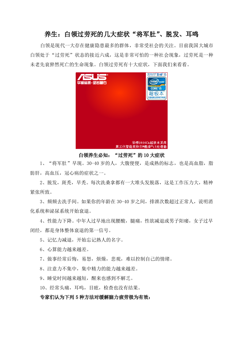 养生：白领过劳死的几大症状“将军肚”、脱发、耳呜 .doc 第1页