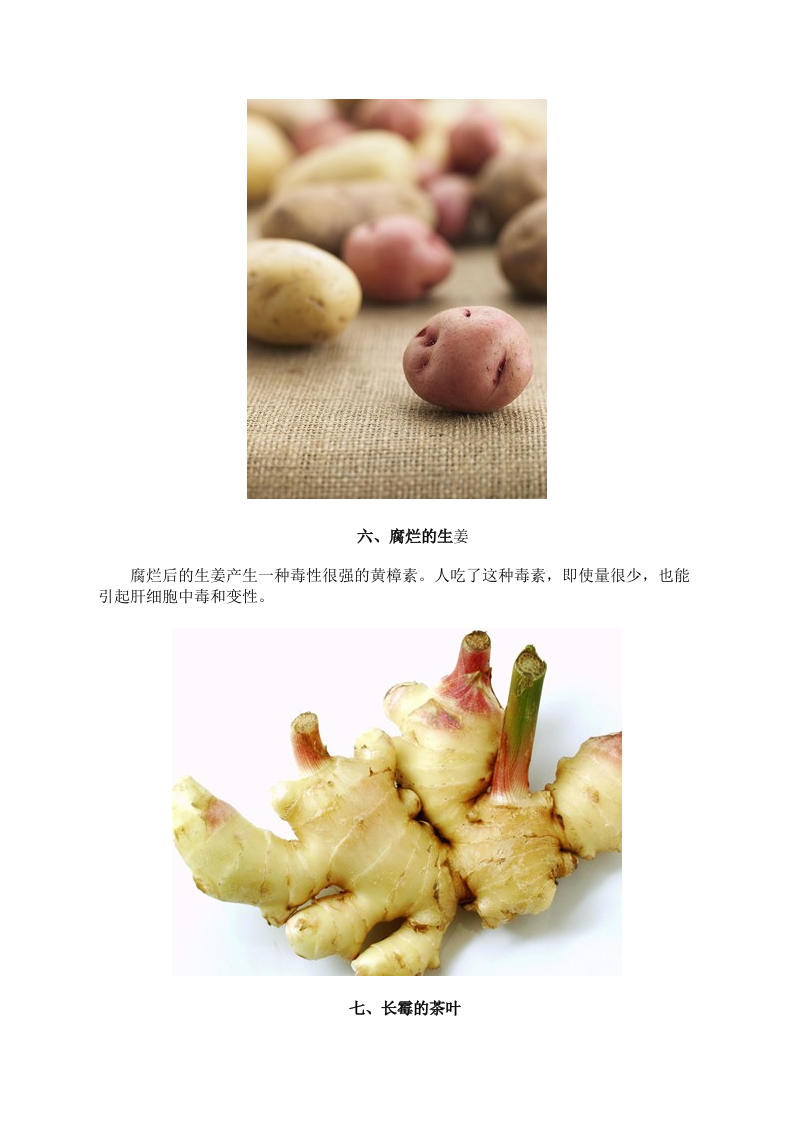 养生：比砒霜还毒的14种食物 你肯定吃过.doc 第4页