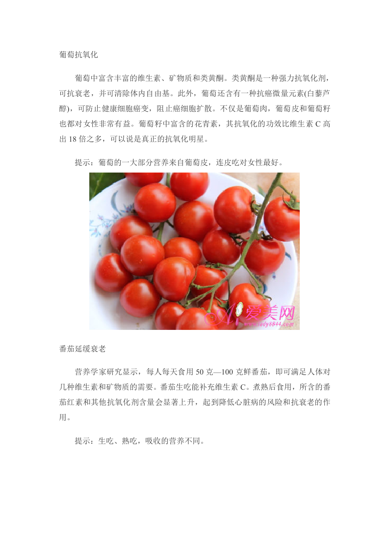 养生：吃姜减少色斑 抗衰老必备8食物 .doc 第2页